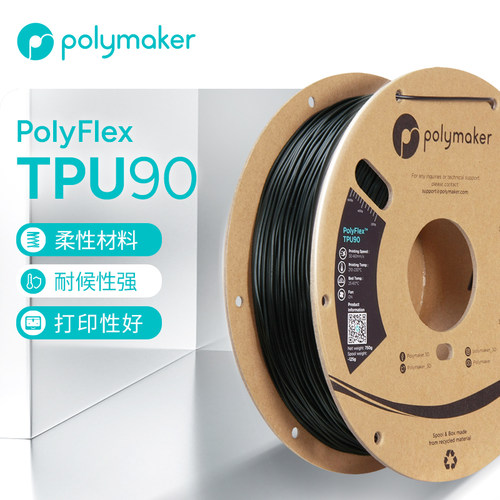 PolymakerPolyFlexTPU90柔性耗材