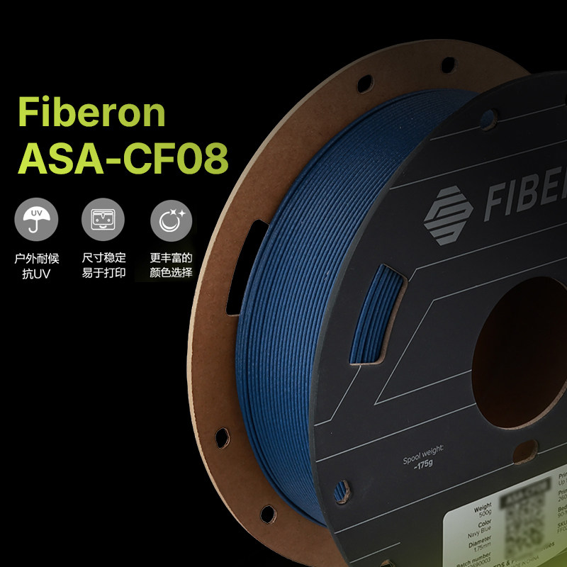 [新品] Polymaker Fiberon ASA-CF08耐候耐热抗紫外线500g