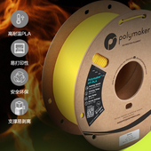 PLA 类ABS无需退火 新品 高速 3d打印机耗材 Polymaker 耐高温PLA