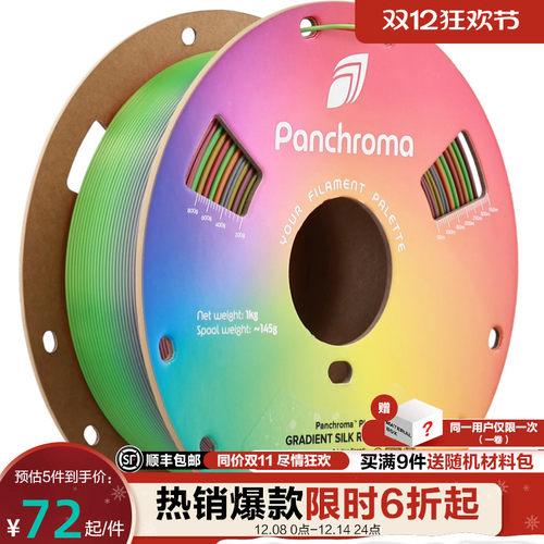 PanchromaSilk丝绸渐变不串色