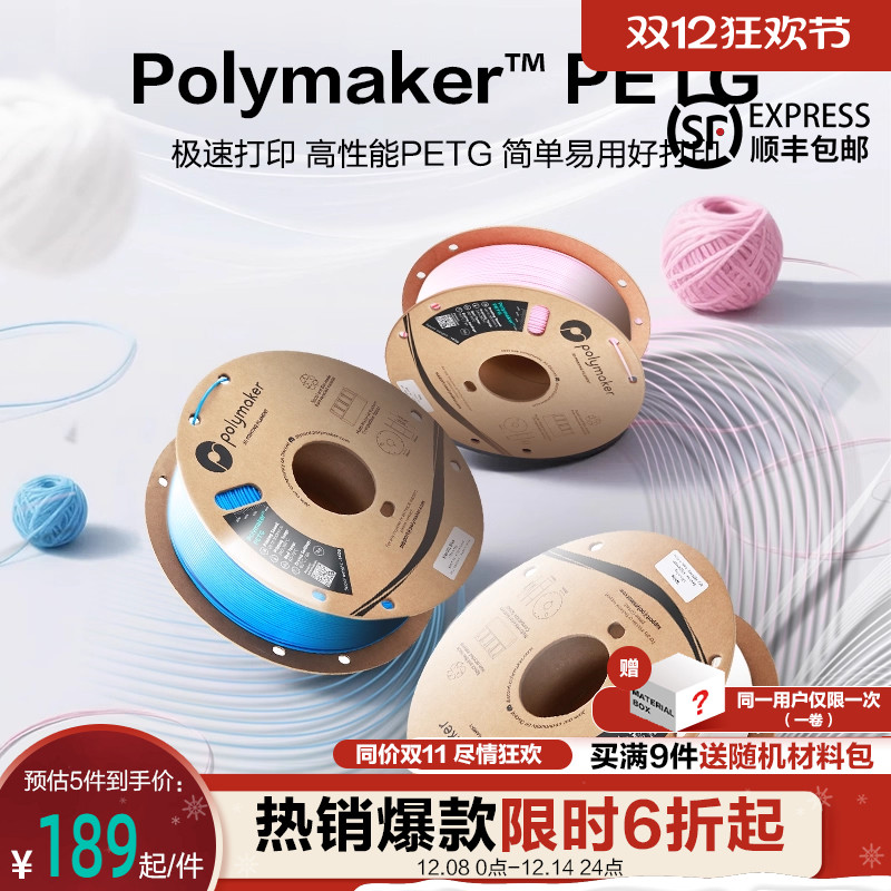 [新品囤货套装] Polymaker 高速PETG  3D打印机耗材线材 HF 色彩丰富 层间结合力强 1.75mm 1kg2025年新品