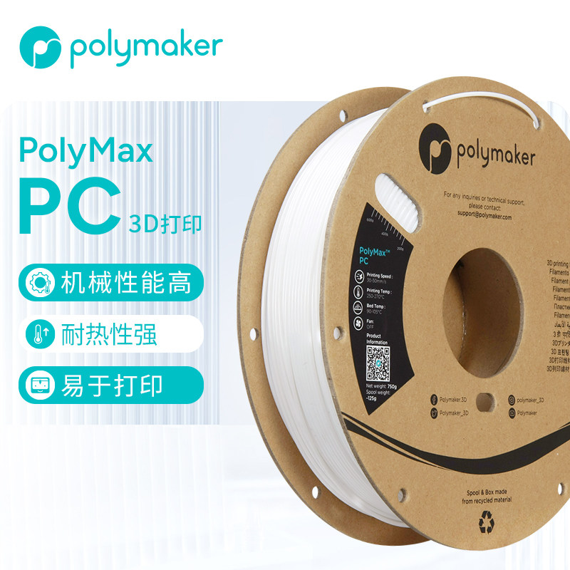 PolyMax3D耗材PC耐高温高韧性图片