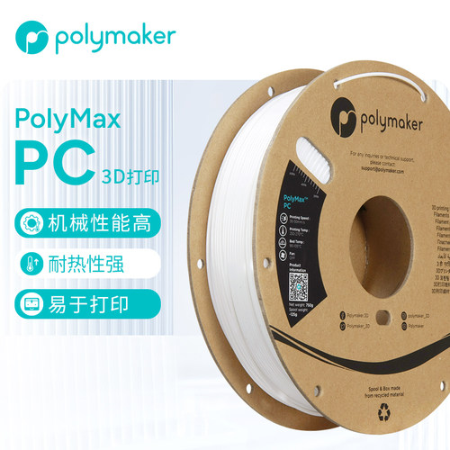 PolyMax3D耗材PC耐高温高韧性