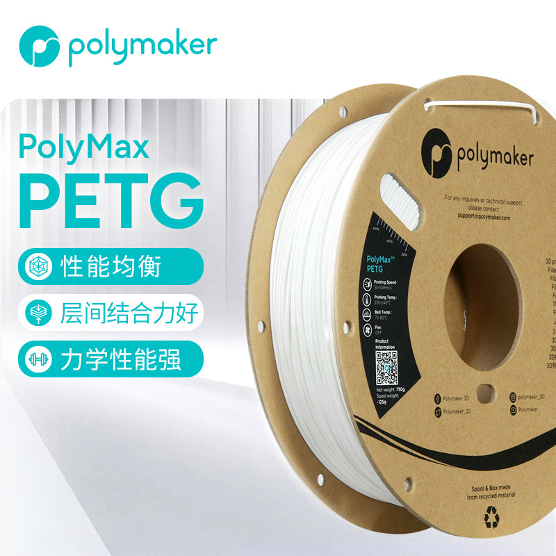PolymakerPolyMaxPETG3D打印耗材图片