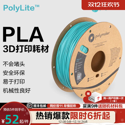 Polymaker PolyLite 3D打印耗材PLA高性价比防堵头安全可靠易于打印3D耗材 1.75mm和2.85mm 1kg和3kg 光变