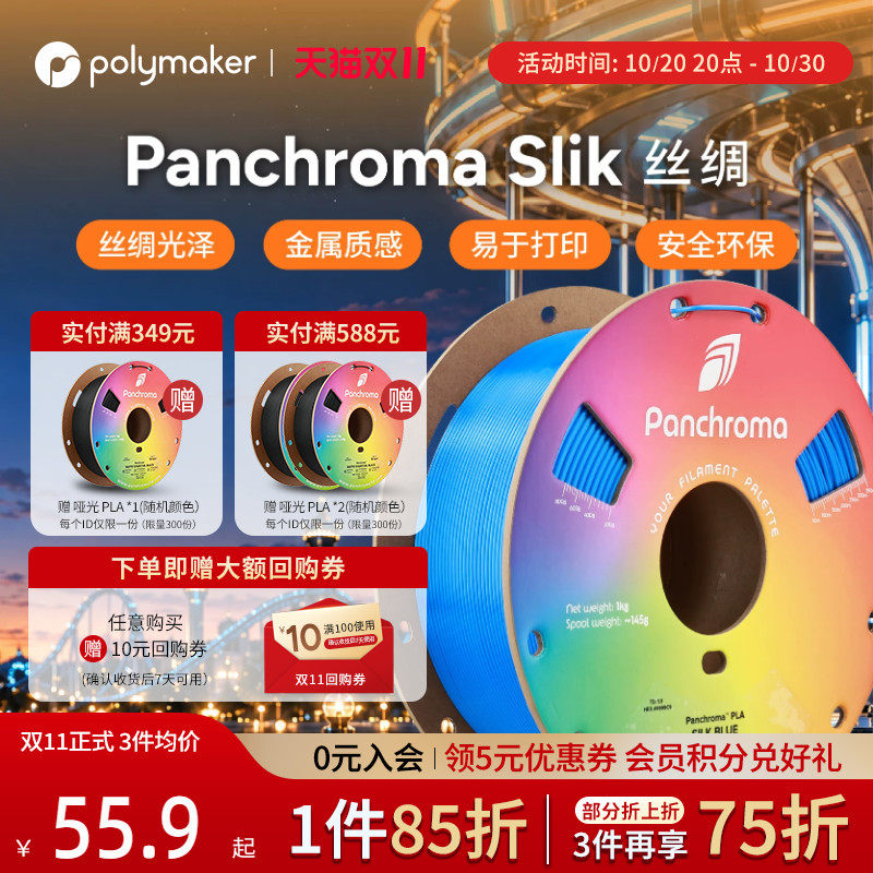 Polymaker panchroma 丝绸PLA 3D打印耗材 金属光泽丝绸质感silk易打印适用拓竹 1.75mm 1kg