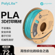 PolyLite 3D打印耗材PLA高性价比防堵头安全可靠易于打印3D耗材 1.75mm和2.85mm Polymaker 1kg和3kg 光变