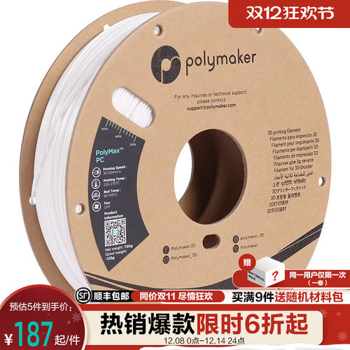 PolyMax3D耗材PC耐高温高韧性