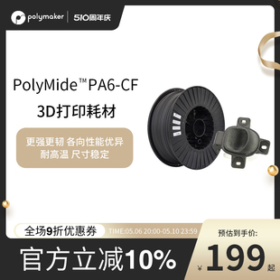 碳纤维增强尼龙3D打印耗材耐热稳定3D耗材 PolyMide 500g和2kg PA6 1.75mm和2.85mm