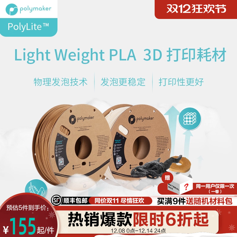 轻量化低密度发泡PLAPolymaker