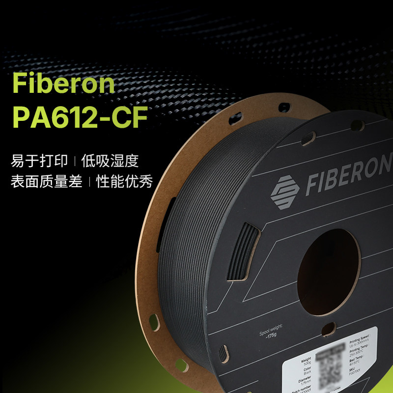 Polymaker Fiberon PA612-CF 尼龙碳纤3D打印耗材 易打印 低吸湿 性能优秀1.75mm 500g PolyMide
