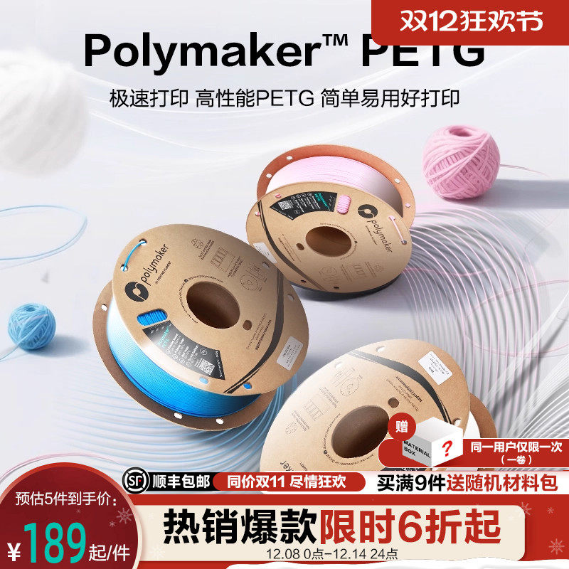 [新品囤货套装] Polymaker 高速PETG  3D打印机耗材线材 HF 色彩丰富 层间结合力强 1.75mm 1kg2025年新品