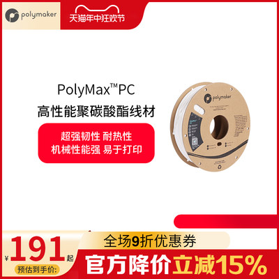 PolyMax3D耗材PC耐高温高韧性