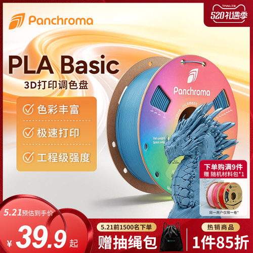 PolymakerPLABasic3D打印耗材
