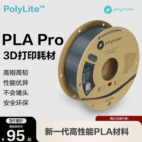 pla高刚新一代3d打印耗材