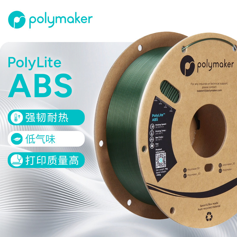 PolymakerABS3D打印耗材1kg