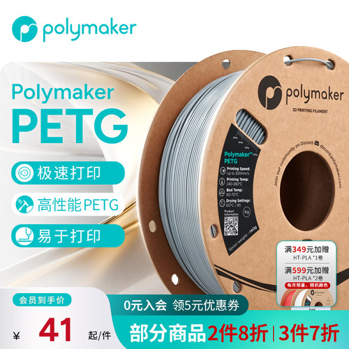 Polymaker高速PETG耗材适用拓竹
