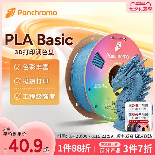 PolymakerPLABasic3D打印耗材