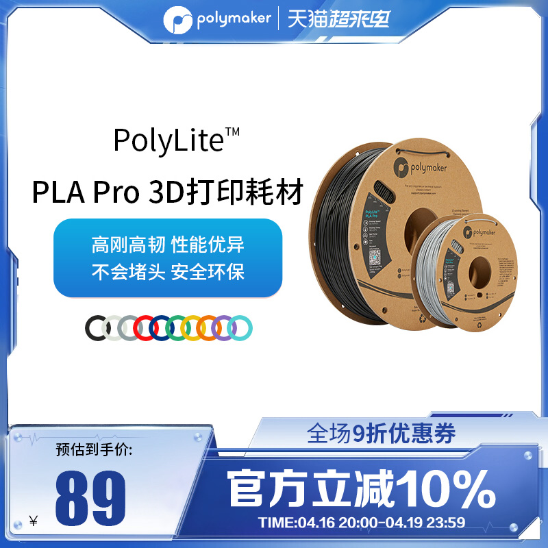 pla高刚新一代3d打印耗材