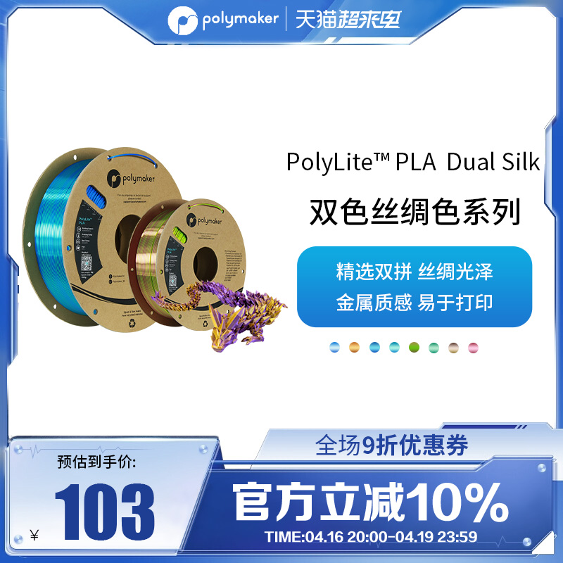 3D丝绸双色PLA耗材Polymaker