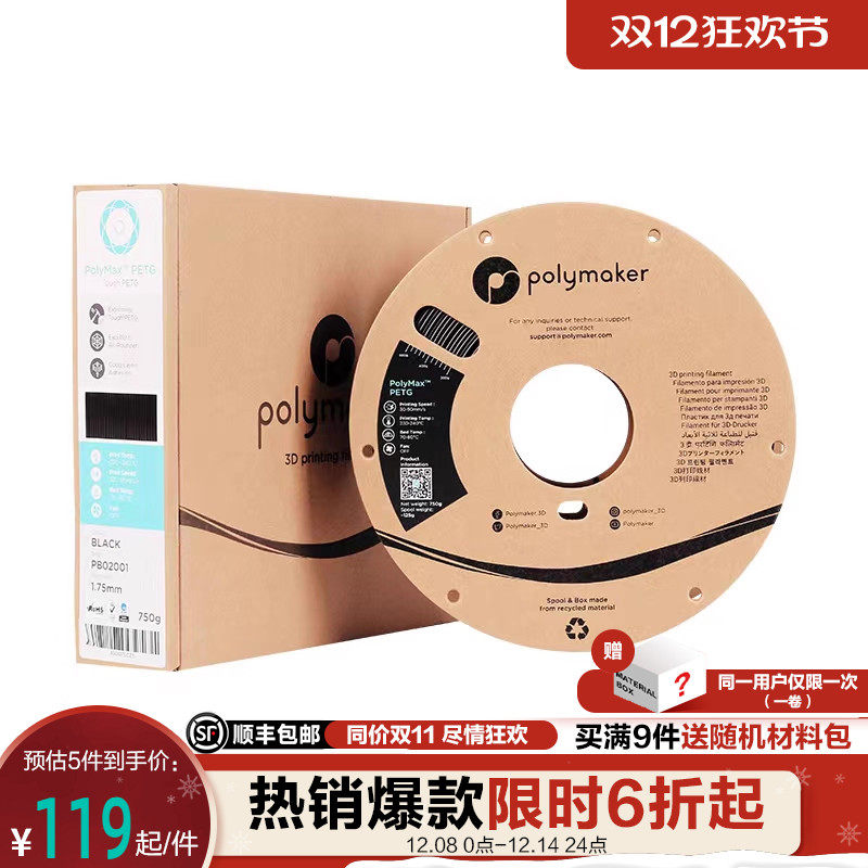 好打印的超级PETG耗材