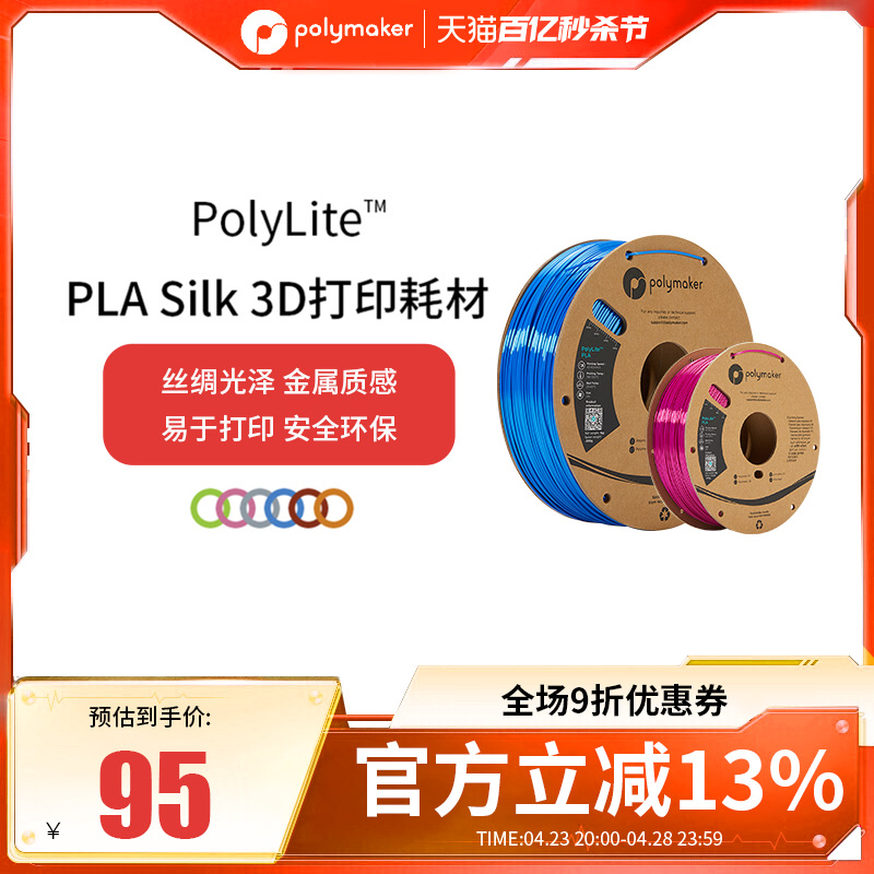 polylite3d打印耗材pla金属光泽