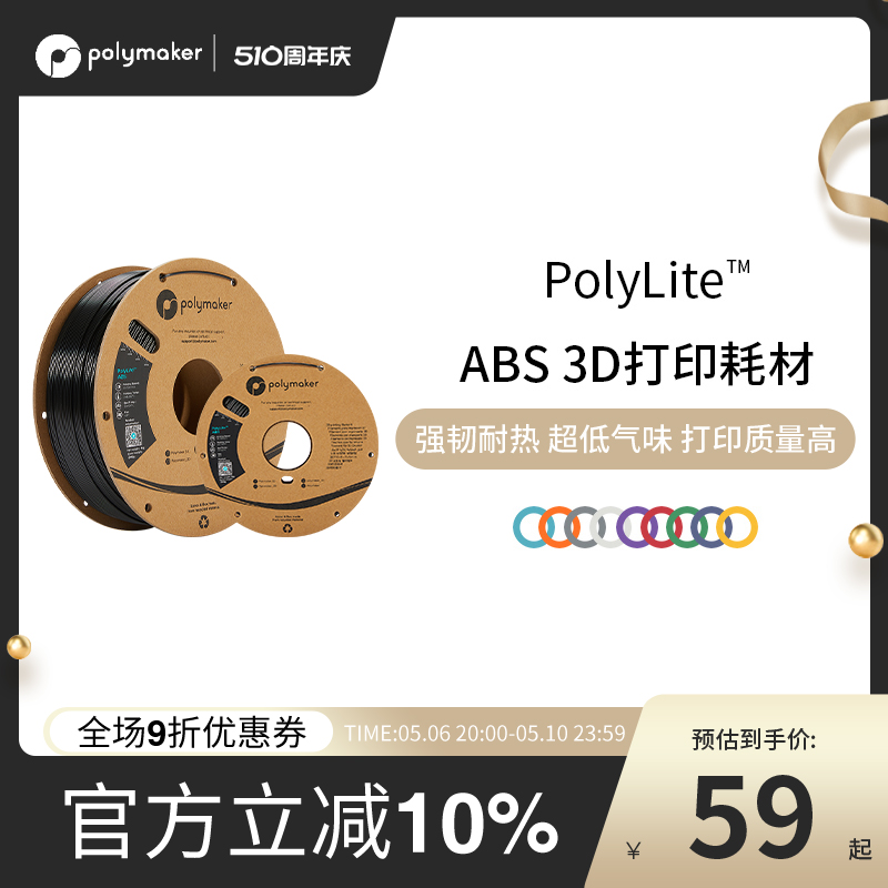 PolyLite ABS 超低气味3D打印耗材高韧性耐热稳定高质量 1kg 1.75mm和2.85mm 3D耗材 办公设备/耗材/相关服务 3D打印机耗材 原图主图