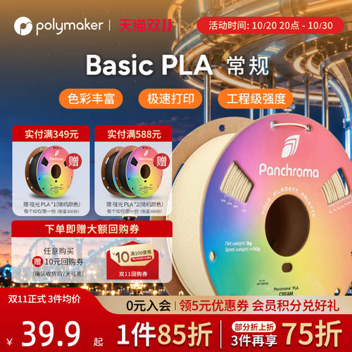 PolymakerPLABasic3D打印耗材