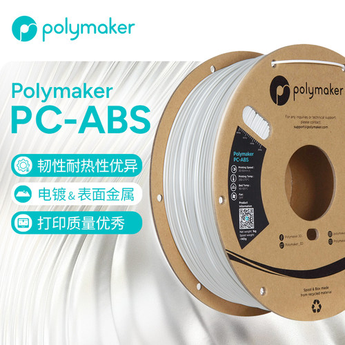 Polymaker3D打印耗材PC-ABS