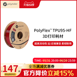 PolyFlex 1kg 近端兼容 1.75mm和2.85mm TPU95 超高流动性 3D耗材 远 柔韧耐用