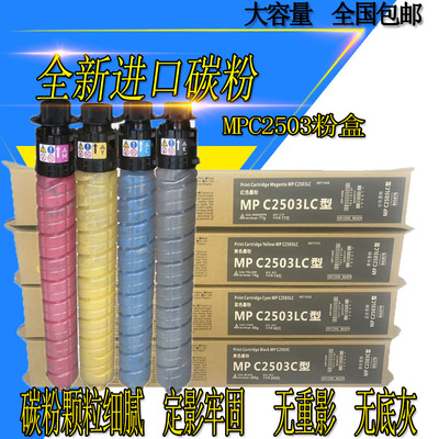 适用理光MP C2503LC碳粉C2003 C2011 C2004SP 2504粉盒 墨粉