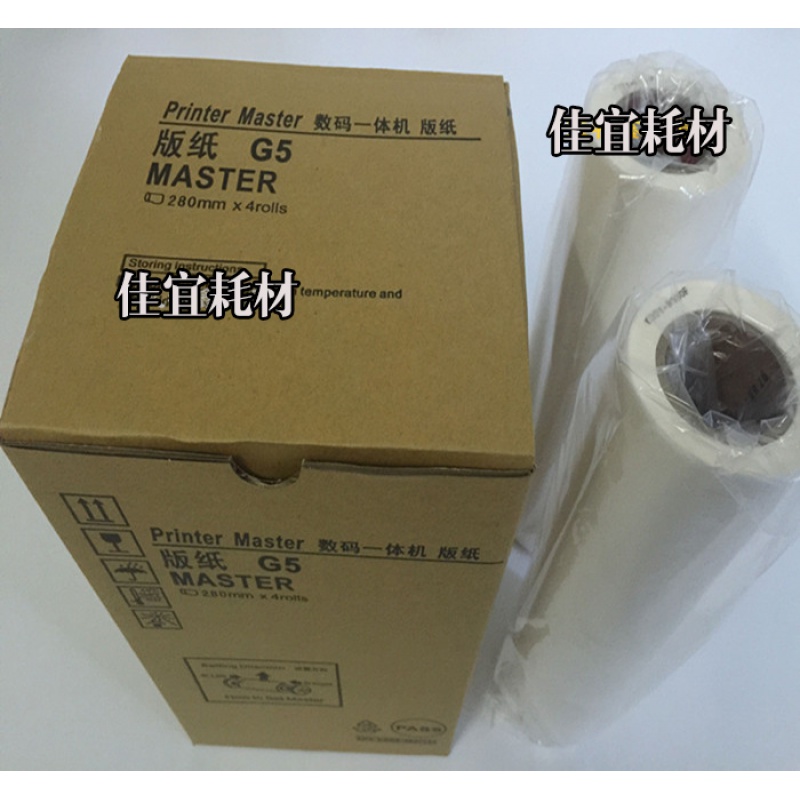适合基士得耶 G55 6200C 5410C 版纸 理光 JP785 JP75MC 腊纸