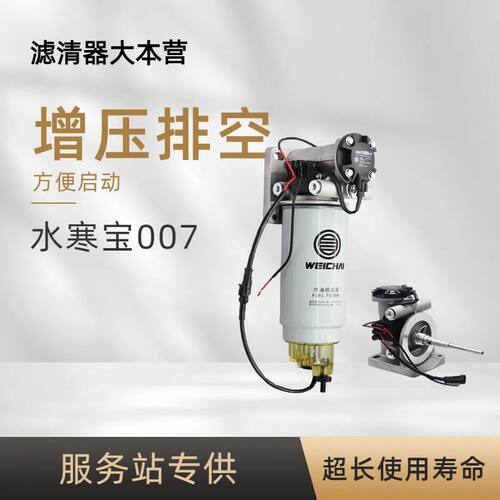PL420潍柴电子泵加热油水分离器
