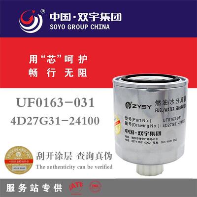UF0163-031 4D27G31-24100 F1122-000柴油滤清器滤芯配杭州叉车