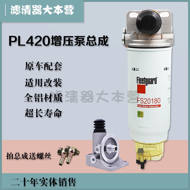 pl420加装滤清器总成高压手油泵