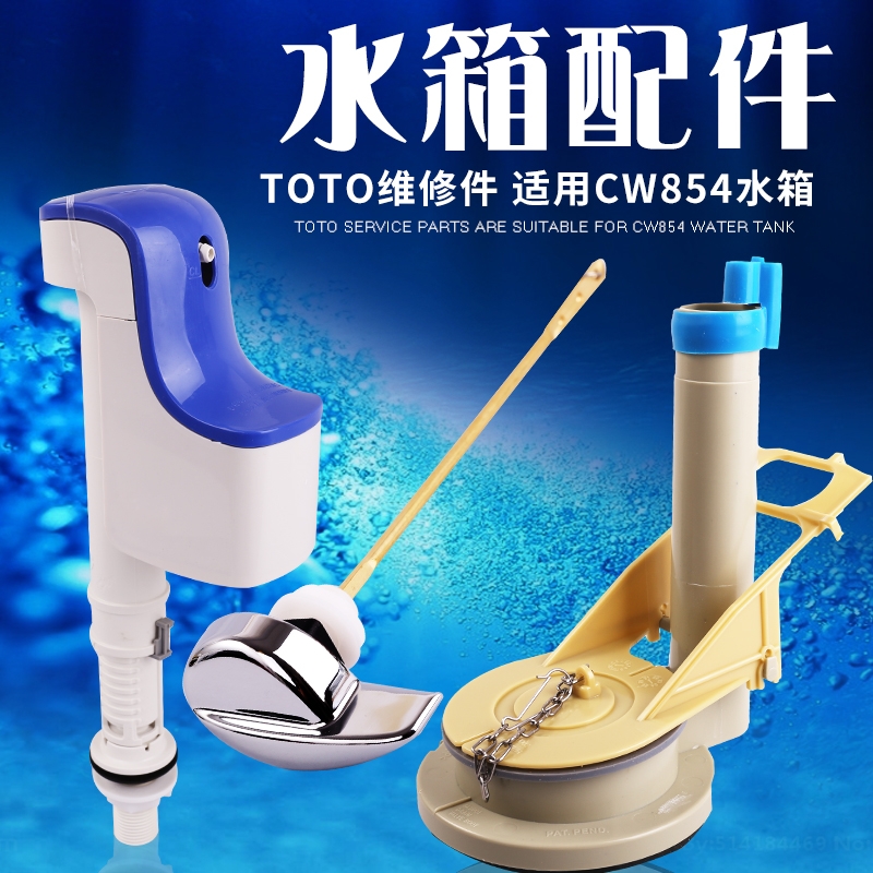 TOT马桶水箱进水阀排水阀