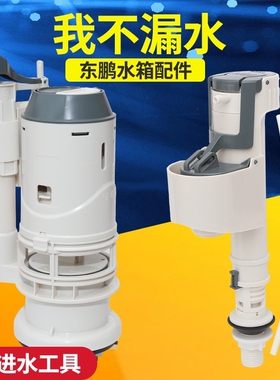 适配东鹏马桶水箱配件W1351 W1031 1001 W1431进水器排水阀止水阀