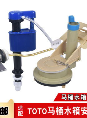 坐便器配件适用于toto马桶CW886B 864老式座厕水箱水件进水排水阀