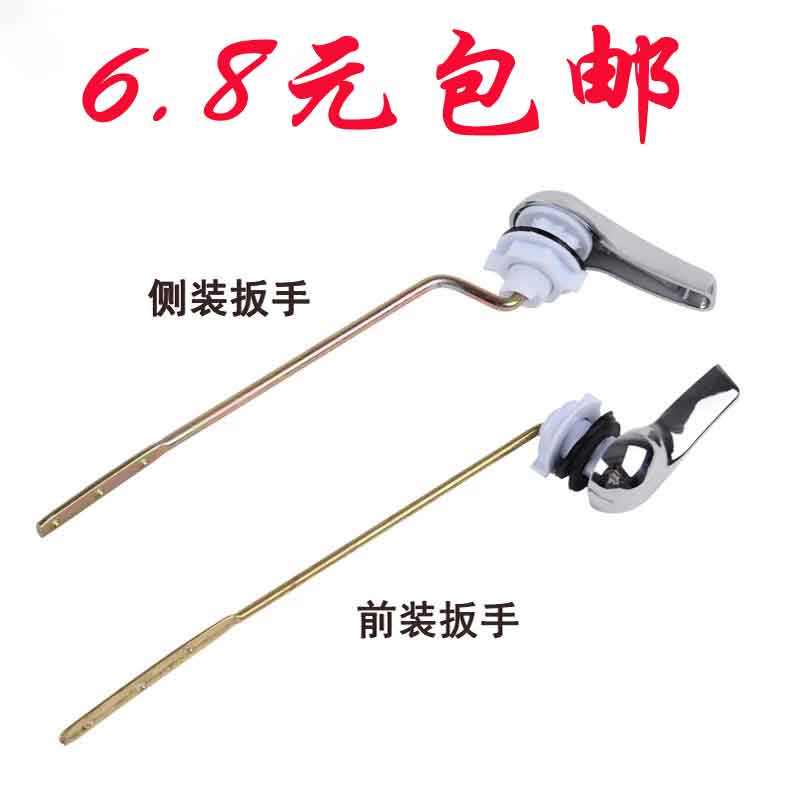 马桶扳手水箱配件可调拨手老式分体抽水马桶开关水箱前扳按钮加厚