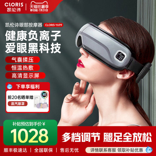 凯伦诗德国眼部按摩仪