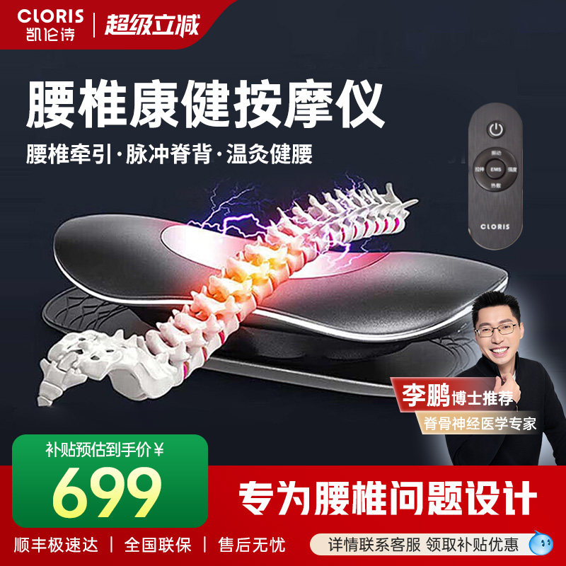 【鹏哥推荐】凯伦诗腰椎按摩器多功能脉冲牵引腰部按摩仪Q900Pro