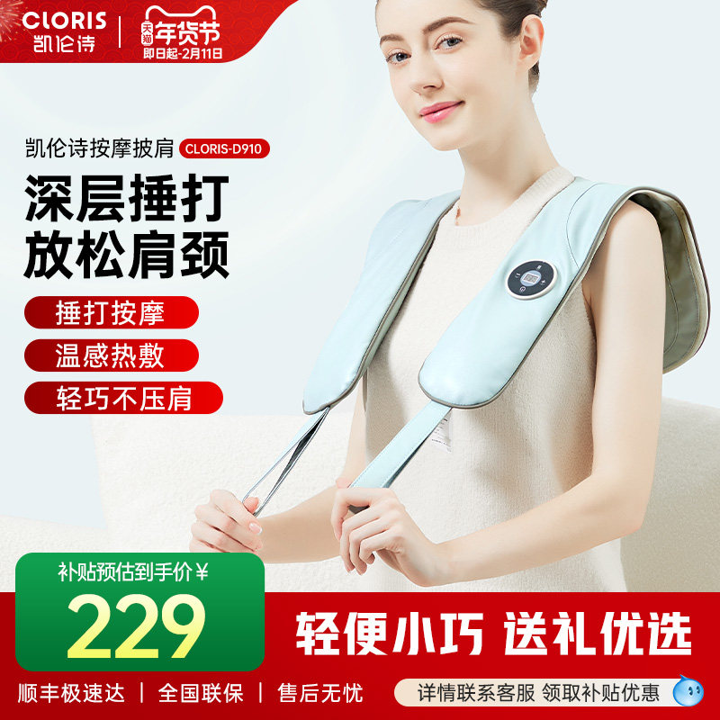 德国凯伦诗按摩披肩颈部电动拍打肩膀揉敲颈椎揉捏全身礼物推荐