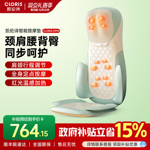 凯伦诗按摩靠垫多功能