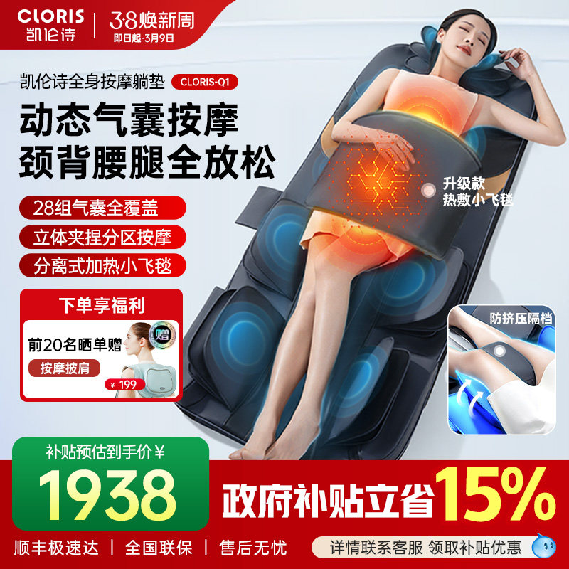 德国凯伦诗全身按摩床垫家用多功能按摩器颈椎腰背牵引平躺靠垫
