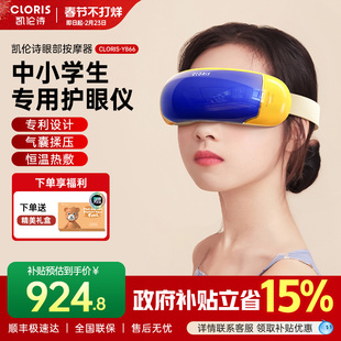 德国凯伦诗儿童学生青少年眼部充电穴位按摩器护眼仪热敷眼保仪