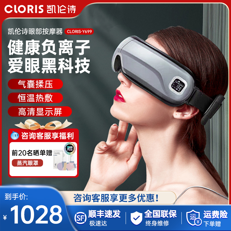 凱倫詩德國眼部按摩儀