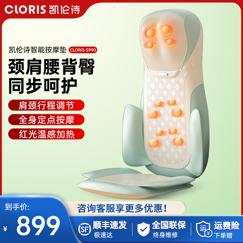 凱倫詩按摩靠墊多功能