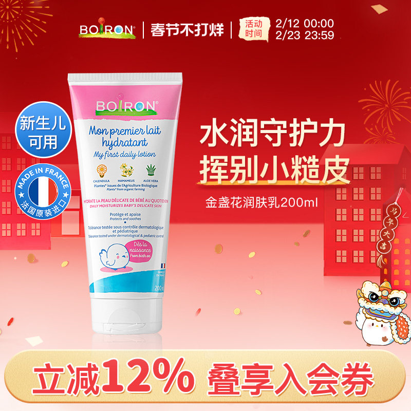 Boiron宝弘儿童润肤乳身体乳婴儿专用秋冬滋润止痒干燥保湿乳霜