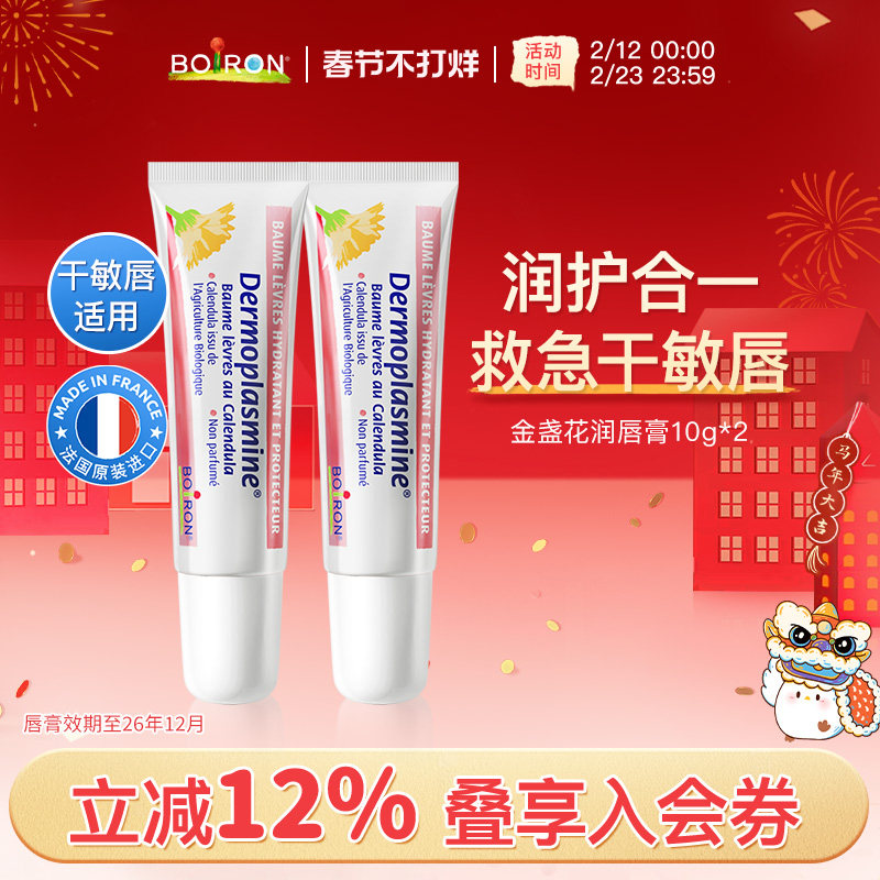 boiron宝弘金盏花儿童润唇膏保湿补水唇部精华【效期至26年12月】