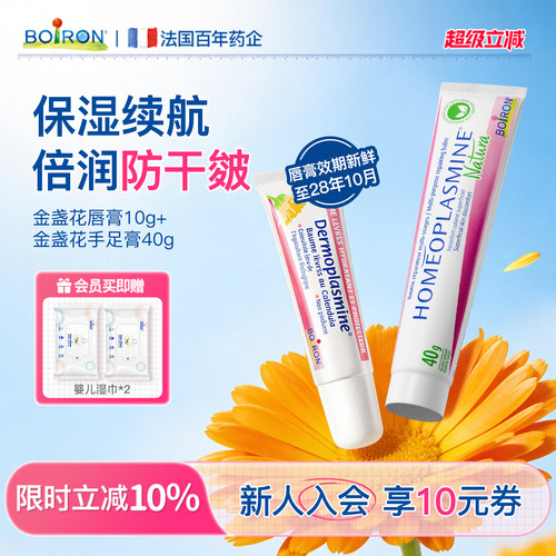 宝弘手足膏金盏花润唇膏舒润保湿
